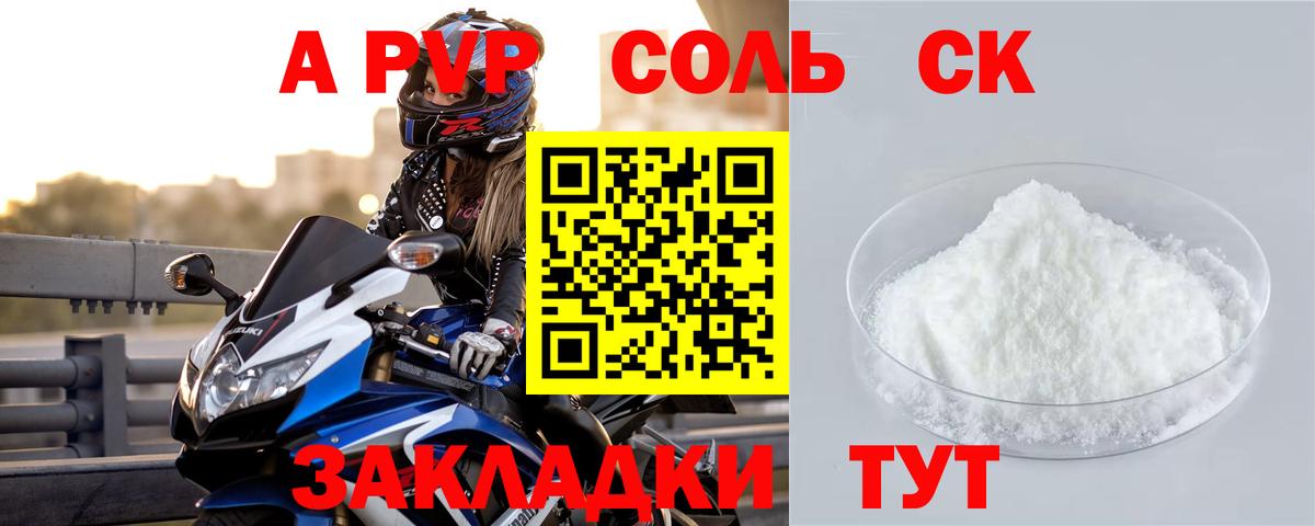 наркота  Alpha-PVP Crystall  А ПВП СК КРИС  Вход с VPN  Alpha PVP Соль  Майский 