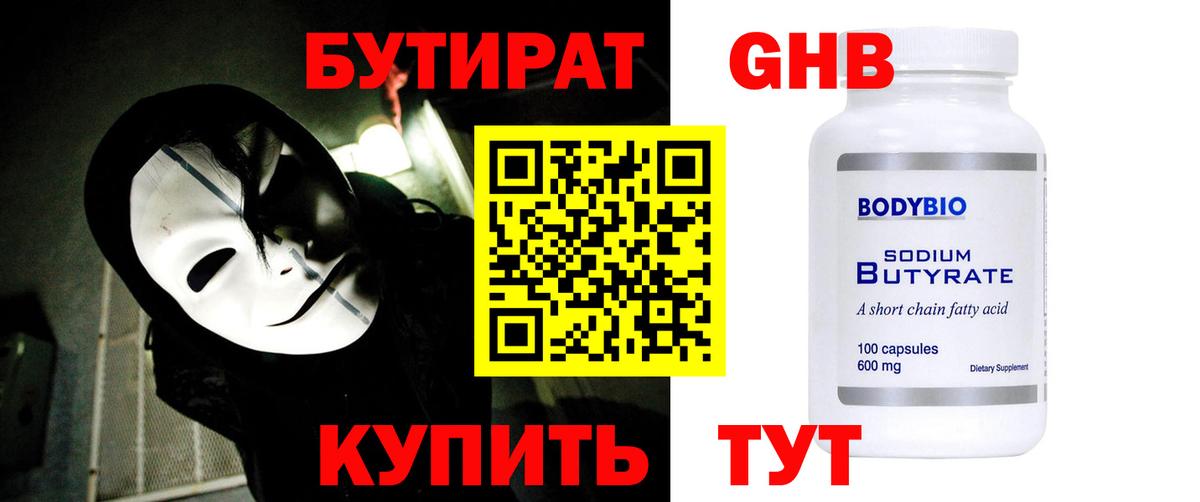Майский  Бутират Butirat  Вход с VPN 