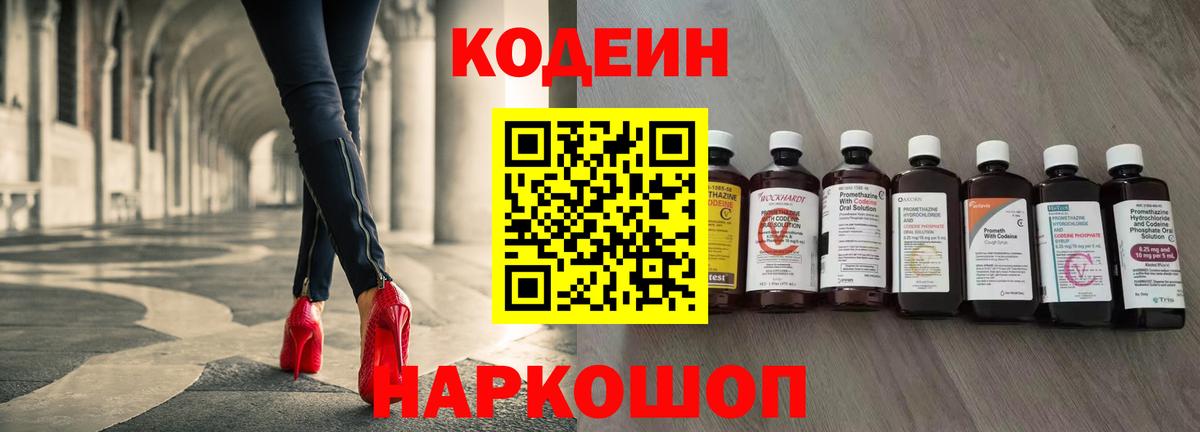 Кодеин напиток Lean (лин)  Вход с VPN  Кодеин напиток Lean (лин)  Майский 