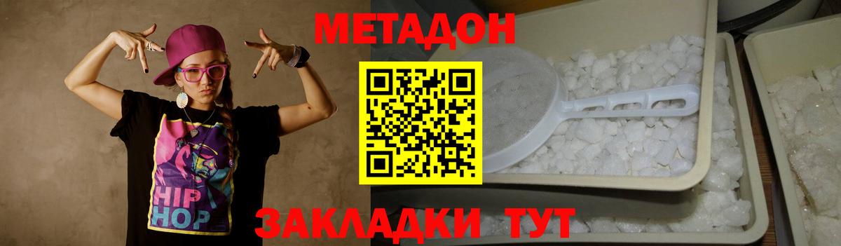 МЕТАДОН methadone  МЕТАДОН кристалл  гидра зеркало  Вход с VPN  Майский 