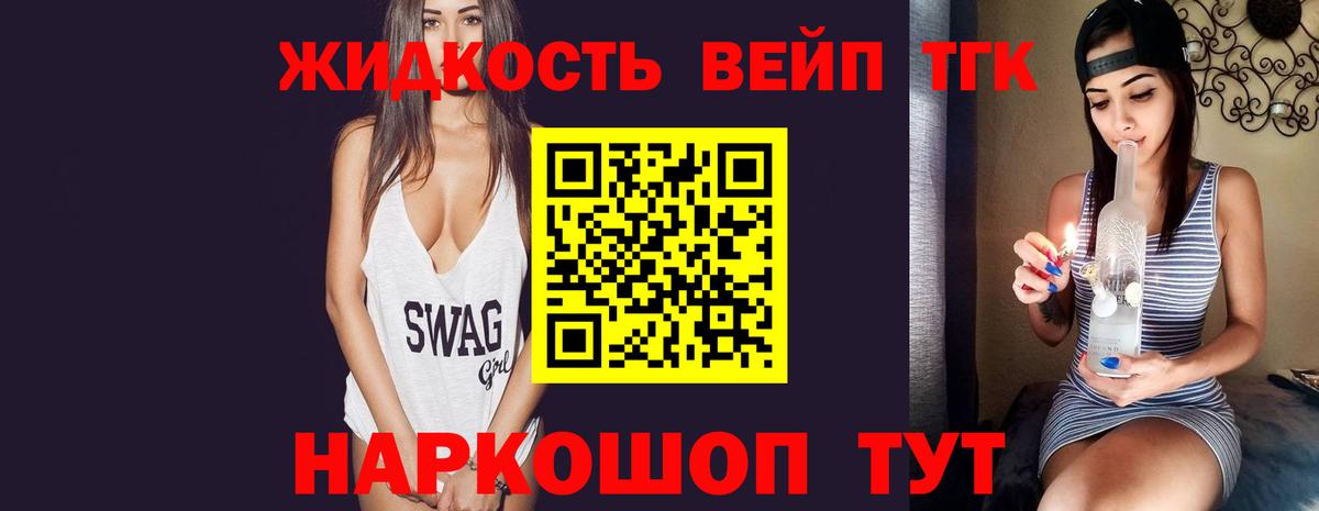 ТГК вейп с тгк Майский
